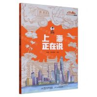 [N]上海正在说(漫画版)/美丽中国从家乡出发-9787514885095
