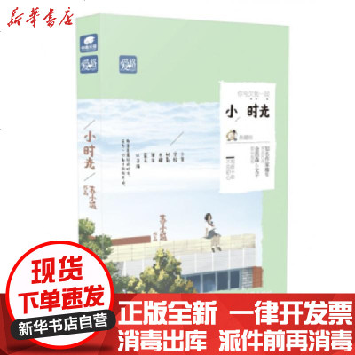 新华书店-正版你亏欠我一段小时光(典藏版)苏小城9787807138020山东画报书籍