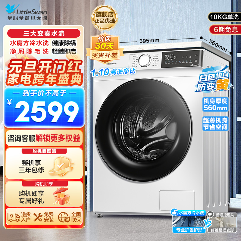 小天鹅(LittleSwan)滚筒洗衣机全自动家用水魔方冷水洗超薄机身防变黄 1.1洗净比TG100V186W