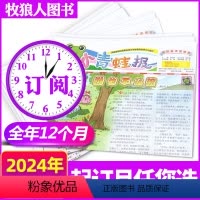 D[跨年订阅共53期]2024年3月-2025年2月 [正版]小青蛙报纸杂志2024年1/2/3月/2023年1-12月