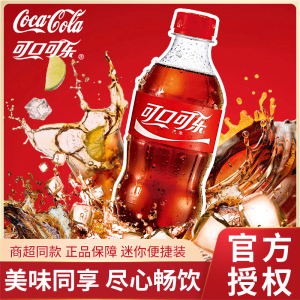 可口可乐300ml*24瓶整箱碳酸饮料夏日清凉快乐水汽水饮料
