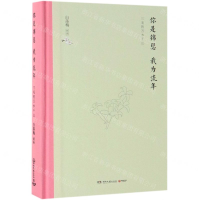 [M]你是锦瑟我为流年(三毛的万水千山)(精)-9787540491383