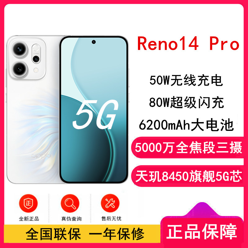[全新]OPPO Reno14 Pro 16GB+1TB 人鱼姬 天玑8450旗舰芯 5G智能 潜望式长焦 无线充电 防水防尘 NFC 红外遥控 AI手机