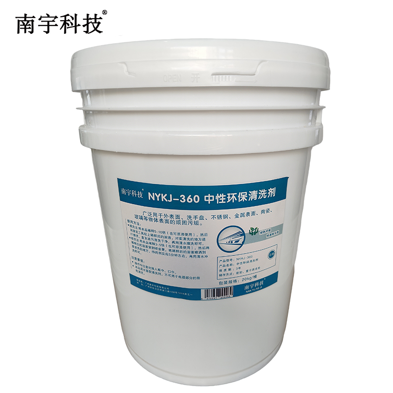 南宇科技中性环保清洗剂 20kg/桶 NYKJ-360(桶)