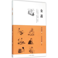 [M]食遇-9787542651204