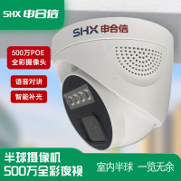 申合信监控摄像头500万高清可信全彩高算力(SHX-KX-GKQ500V-B1)半球型