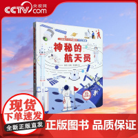 [央视网]神秘的航天员 3D立体版 小眼睛看大世界翻翻书 儿童科普百科绘本 儿童3d立体书科普绘本故事幼儿早教启蒙认知翻