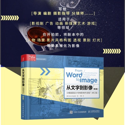 [M]从文字到影像-9787115394644