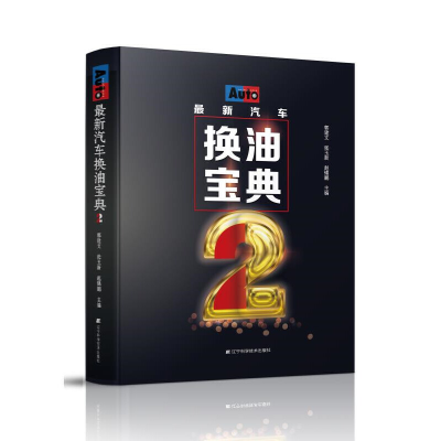 醉染图书汽车换油宝典29787559114631
