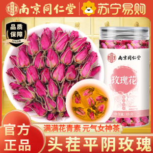 南京同仁堂玫瑰花茶85g/瓶山东济南平阴玫瑰花干花泡茶干瓣食用重瓣玖瑰212