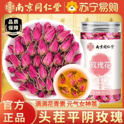 南京同仁堂玫瑰花茶85g/瓶山东济南平阴玫瑰花干花泡茶干瓣食用重瓣玖瑰212