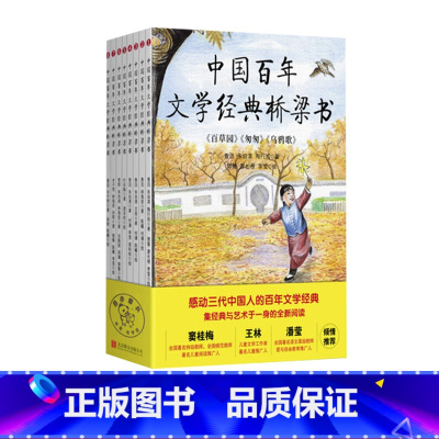 [正版]书店中国百年文学经典桥梁书共8册 中国儿童文学
