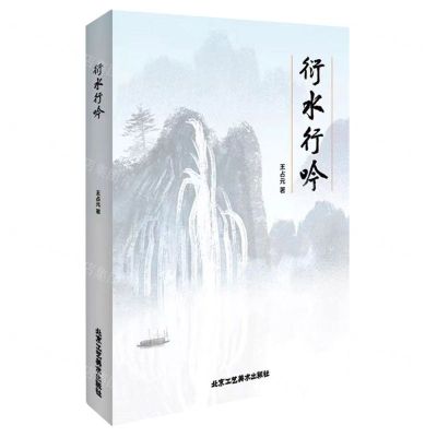 [N]衍水行吟-9787514025002