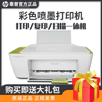 惠普HP2138打印复印扫描一体机家用办公彩色喷墨A4打印机小白盒远程打印