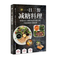 正版新书]一日三餐减糖料理娜塔9787559111319