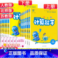 [北师版]数学 二年级上 [正版]2023秋小学数学计算提优能手一二三四五六年级上下册人教版北师大苏教版小学数学思维训练