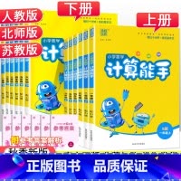 [北师版]数学 二年级上 [正版]2023秋小学数学计算提优能手一二三四五六年级上下册人教版北师大苏教版小学数学思维训练