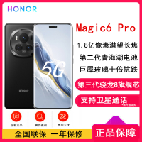 荣耀Magic6 Pro 绒黑色 12GB+256GB 第三代骁龙8旗舰芯 鸿雁卫星通信 1.8亿像素潜望长焦 80W快充 巨犀玻璃十倍抗跌 5G手机