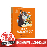 钱儿爸超级西游记2