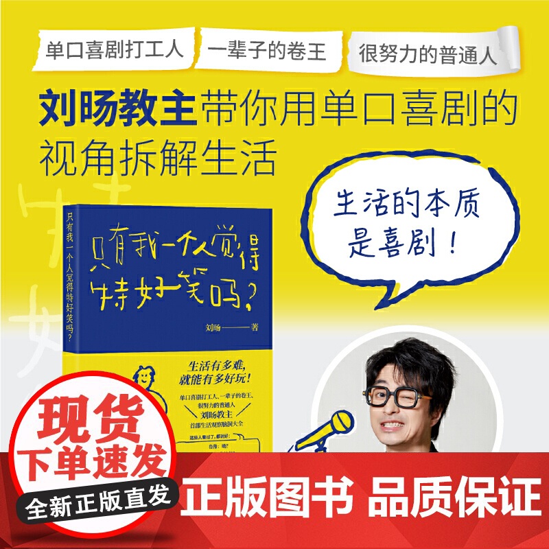 只有我一个人觉得特好笑吗?(刘旸教主shou部生活观察脑洞大全 生活的本质是喜剧!鲁豫/马家辉/黄执中/梁文道/周奇墨都