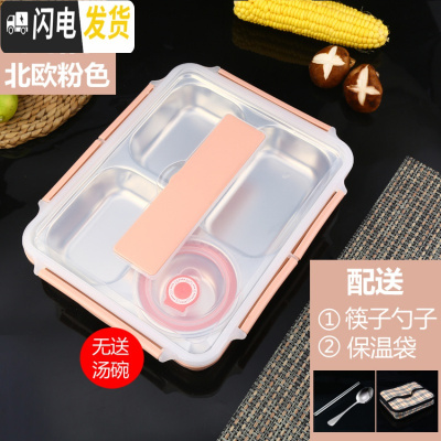 三维工匠304不锈钢保温饭盒学生上班族便当盒微波炉加热分隔餐盘便携餐盒 304北欧粉四格+餐具+保温袋