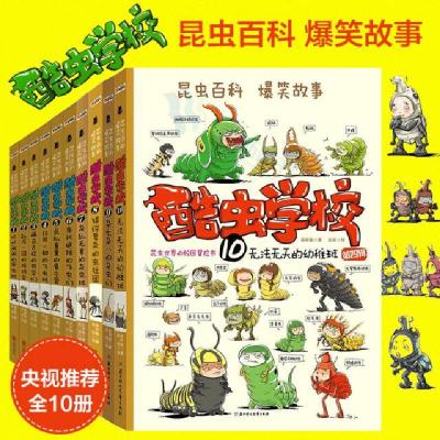 正版新书]酷虫学校(共10册)吴祥敏|绘画:吉安9787550270558
