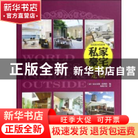 正版 私家豪宅定制 (意)安东尼奥·伯纳特著 江苏科学技术出版社 9
