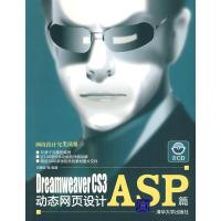 正版新书]DREAMWEAVER CS3动态网页设计ASP篇(配光盘)(网页设计