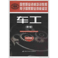 [M]车工-9787516702369