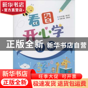 正版 看图开心学(计算) 张祖杏 电子工业出版社 9787121390036 书