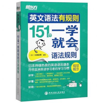 [N]英文语法有规则(151个一学就会的语法规则)-9787560554877