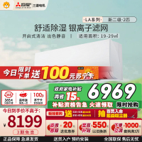 三菱电机 (Mitsubishi) 2匹 菱之洁 新二级 2P全直流变频冷暖空调挂机 MSZ-LA18VF 家电政府补贴