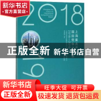 正版 上海重点产业国际竞争力报告:2018-2019:2018-2019 汤蕴懿
