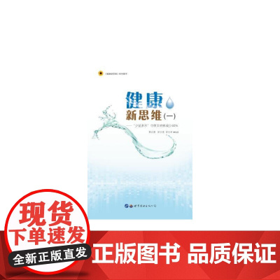 健康新思维(一)——“少盐多水”可使文明病减少40%