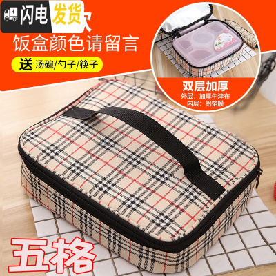 三维工匠饭盒微波炉便当盒分格成人员工快餐盒多格密封学生食堂餐盘上班族 五格配(格纹)袋子颜色请备注