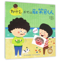 音像为什么不可以取笑别人/为什么不可以金廷信