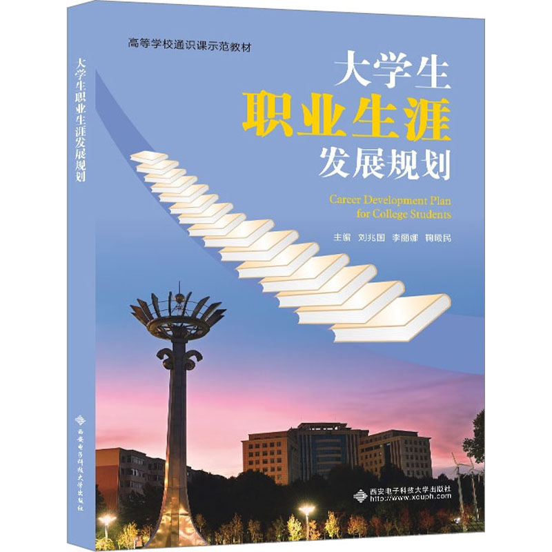 大学生职业生涯发展规划