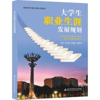大学生职业生涯发展规划