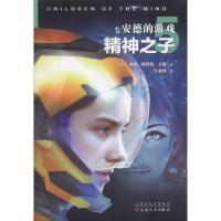 正版新书]安德的游戏 5 精神之子奥森·斯科特·卡德9787530675649