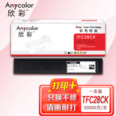 欣彩 T-FC28C粉盒 AF-TFC28CK墨粉盒 黑色 适用东芝E-studio 2330c 2530c 2830c