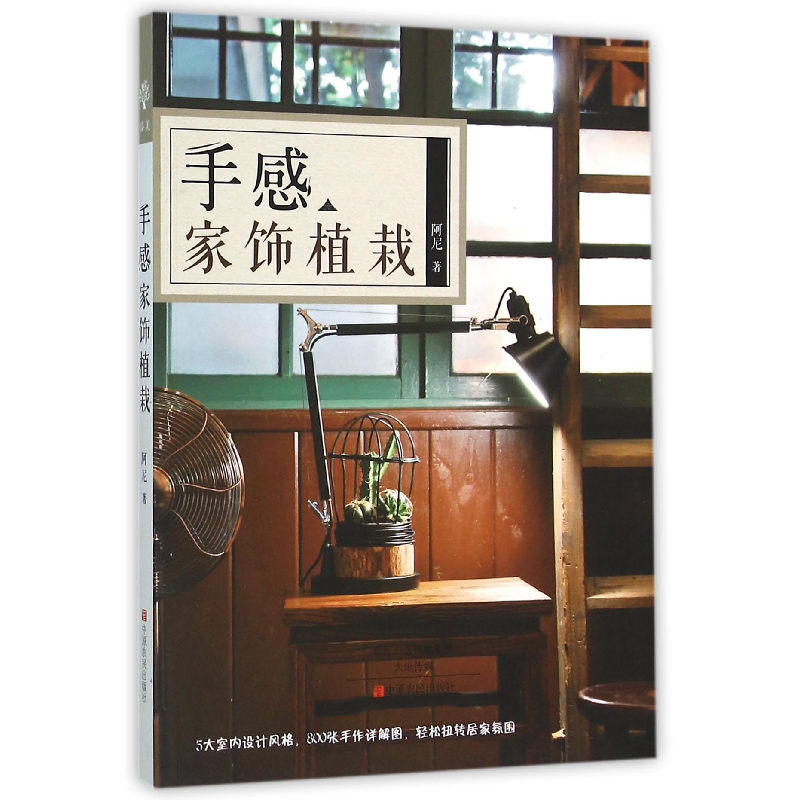 音像手感家饰植栽阿尼