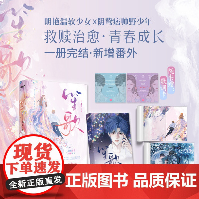 笙歌 君不弃著 网络原名炙热沦陷 校园救赎超人气小说 甜宠治愈 都市言情小说青春文学现言实体书双向救赎甜宠校园重生文