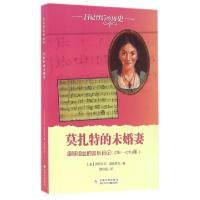 正版新书]莫扎特的未婚妻(康斯坦丝的音乐日记1781-1783年)/日记