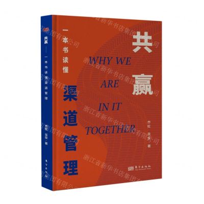[N]共赢(一本书读懂渠道管理)-9787520728584