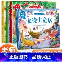[推荐组合]安徒生童话+格林童话+伊索寓言+一千零一夜 [正版]宝宝故事书睡前故事绘本婴儿早教启蒙儿童故事书籍大全365