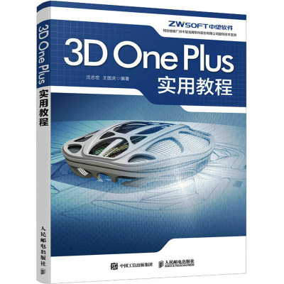 正版新书]3D One Plus实用教程沈志宏,王国庆 编9787115595430