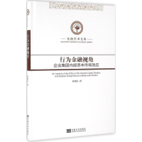 [M]行为金融视角-9787564162337