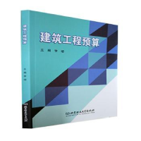 音像建筑工程预算李珺主编