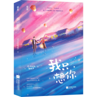 音像我只想你尼古拉斯糖葫芦