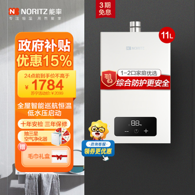 能率(NORITZ) 11升燃气热水器 全屋恒温巡航 多点用水恒温 智慧息屏 天然气强排式 11EA2FEX